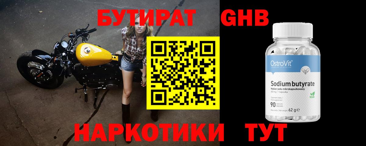 Бутират GHB  Вход с VPN  Каменка 