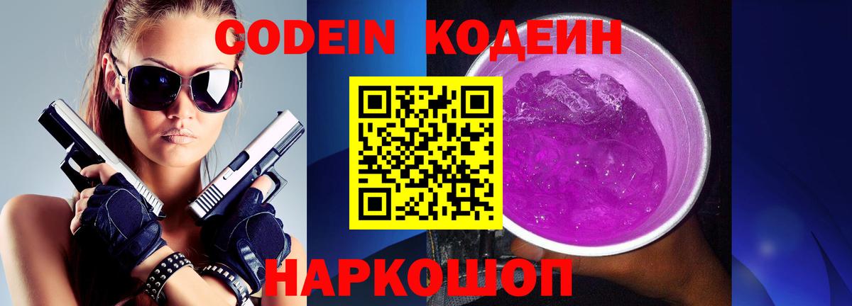Каменка  Codein Purple Drank  Вход с VPN 