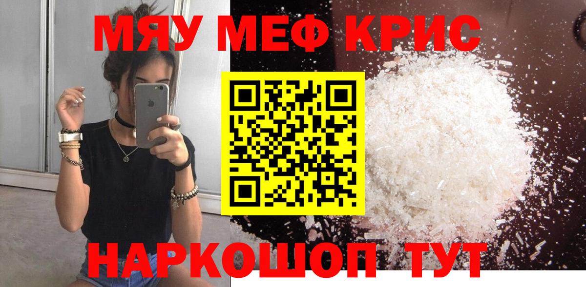 Меф мяу мяу кристаллы Каменка